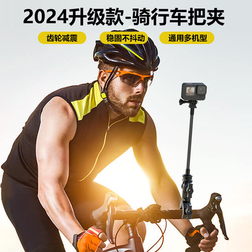 运动相机大力夹骑行支架