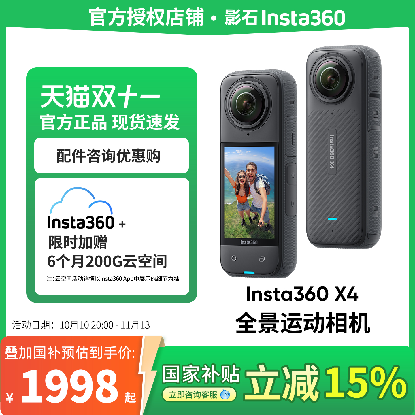 【国家补贴】影石Insta360X4