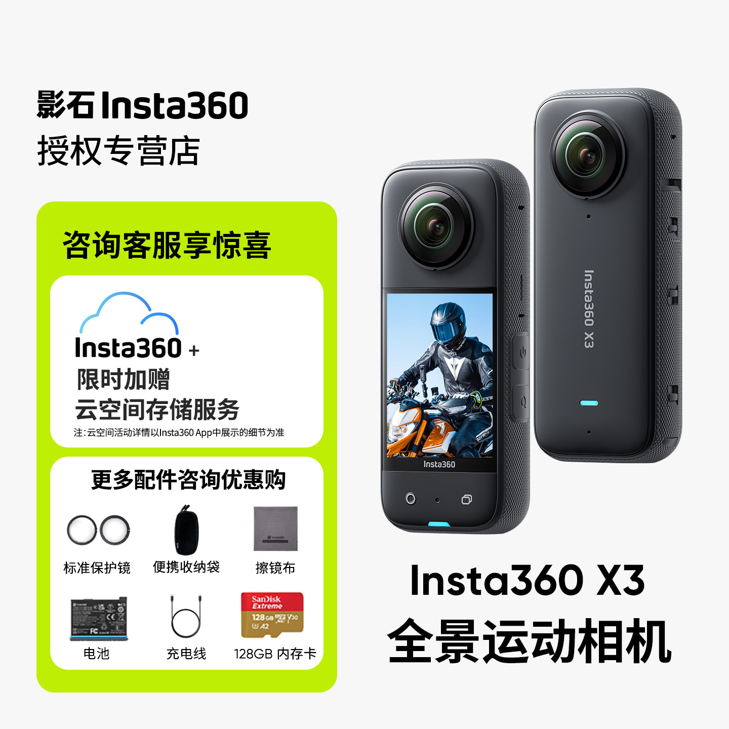 影石Insta360 X3运动全景相机摩托车骑行滑雪Vlog 8k摄像头