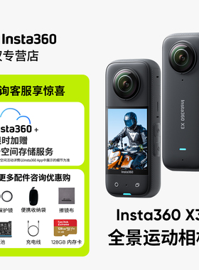 影石Insta360 X3 X4运动全景相机摩托车骑行滑雪Vlog 8k摄像头