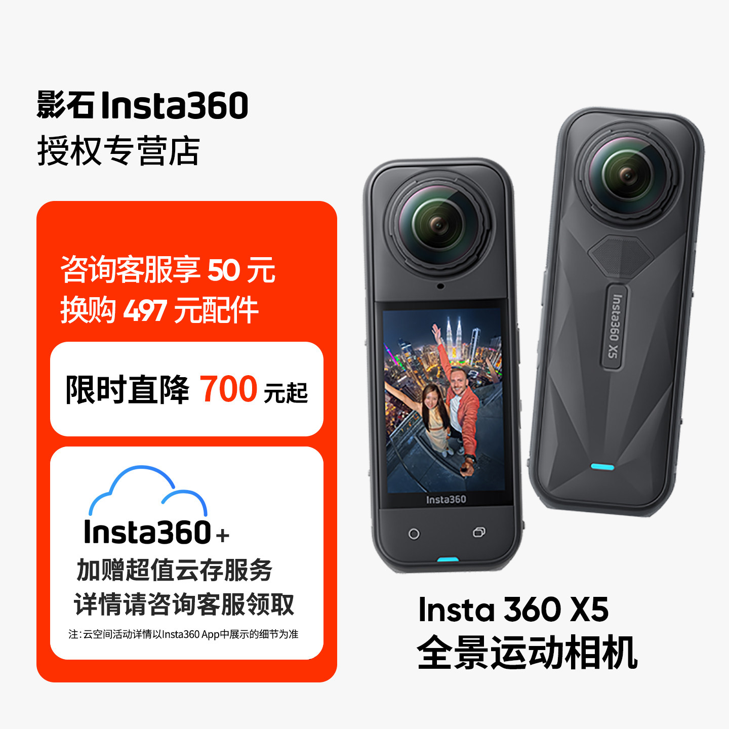 影石Insta360 X5 X4 Air运动全景相机8K摩托车骑