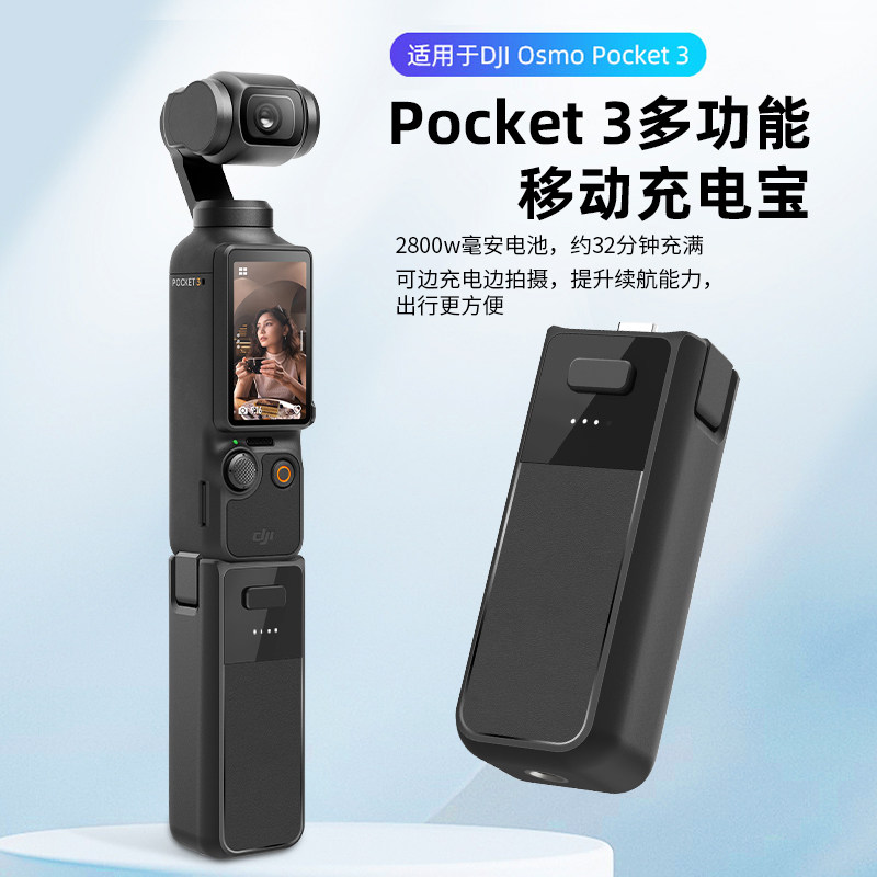 【3C认证】适用大疆DJI Pocket 3充电宝移动电源续航手