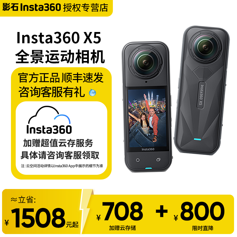 影石Insta360X5运动全景相机