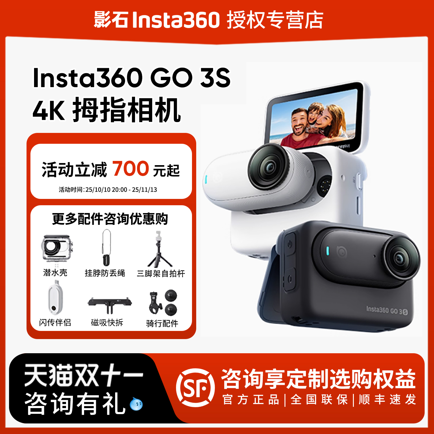 影石Insta360GO3s相机咨询有礼