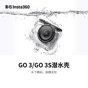 影石Insta360 60m深度防水防水壳 潜水壳 官方正品