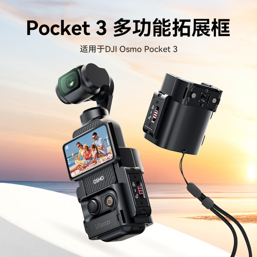 优篮子PK06大疆Pocket34转接件