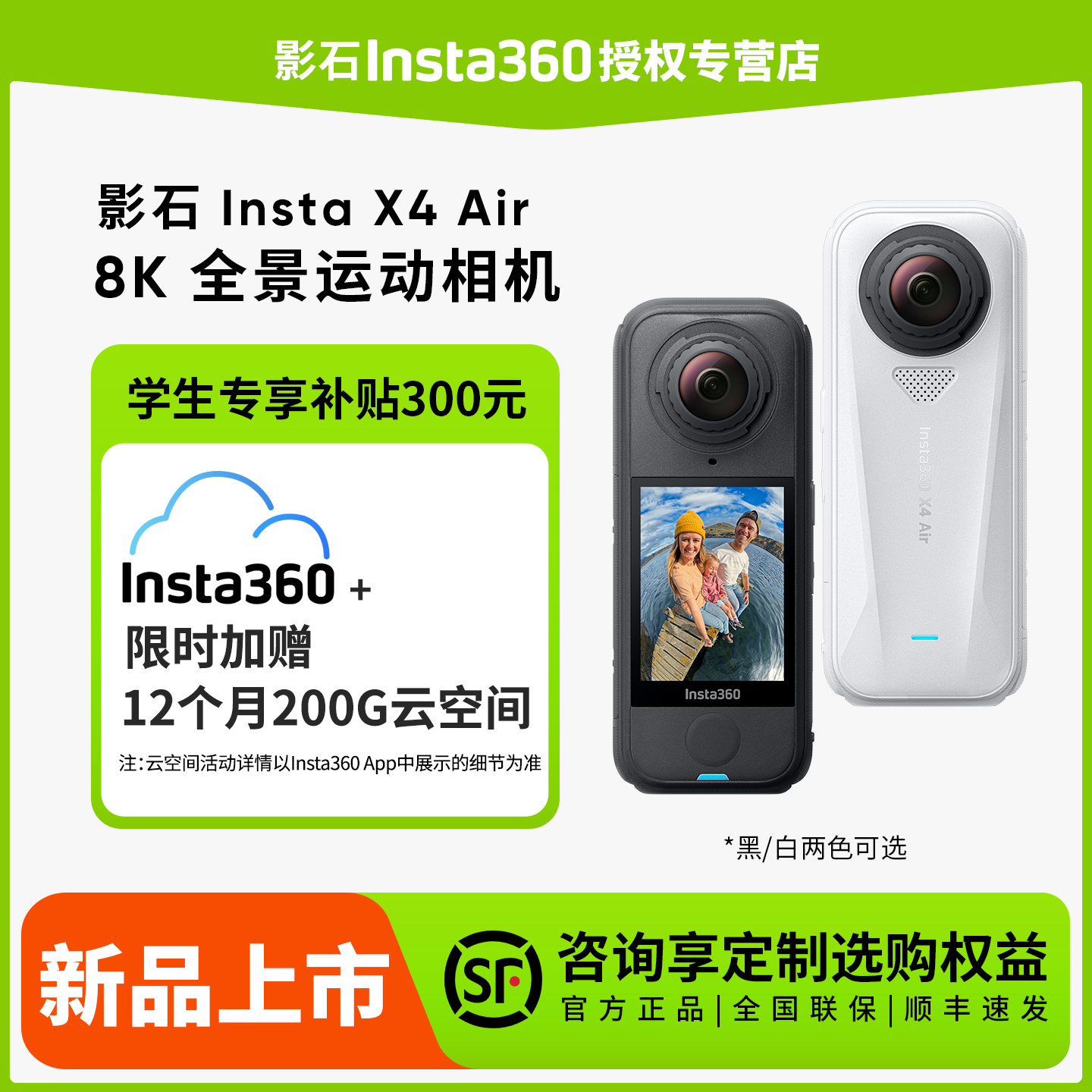 影石Insta360X4AirX3运动相机