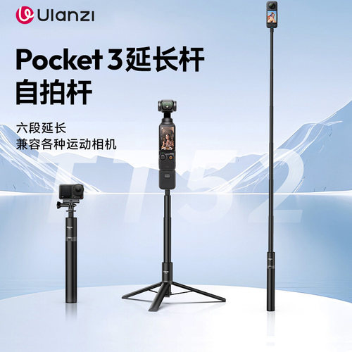 Ulanzi优篮子TT52便携脚架自拍杆