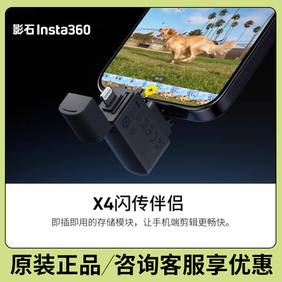 影石Insta360X4闪传伴侣配件