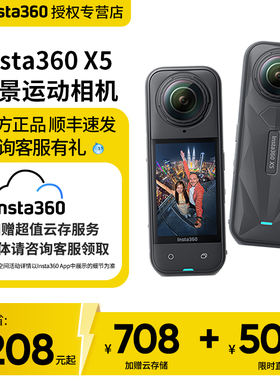 影石Insta360X5 X4 Air运动全景相机滑雪骑行摩托潜水摄像VLOG