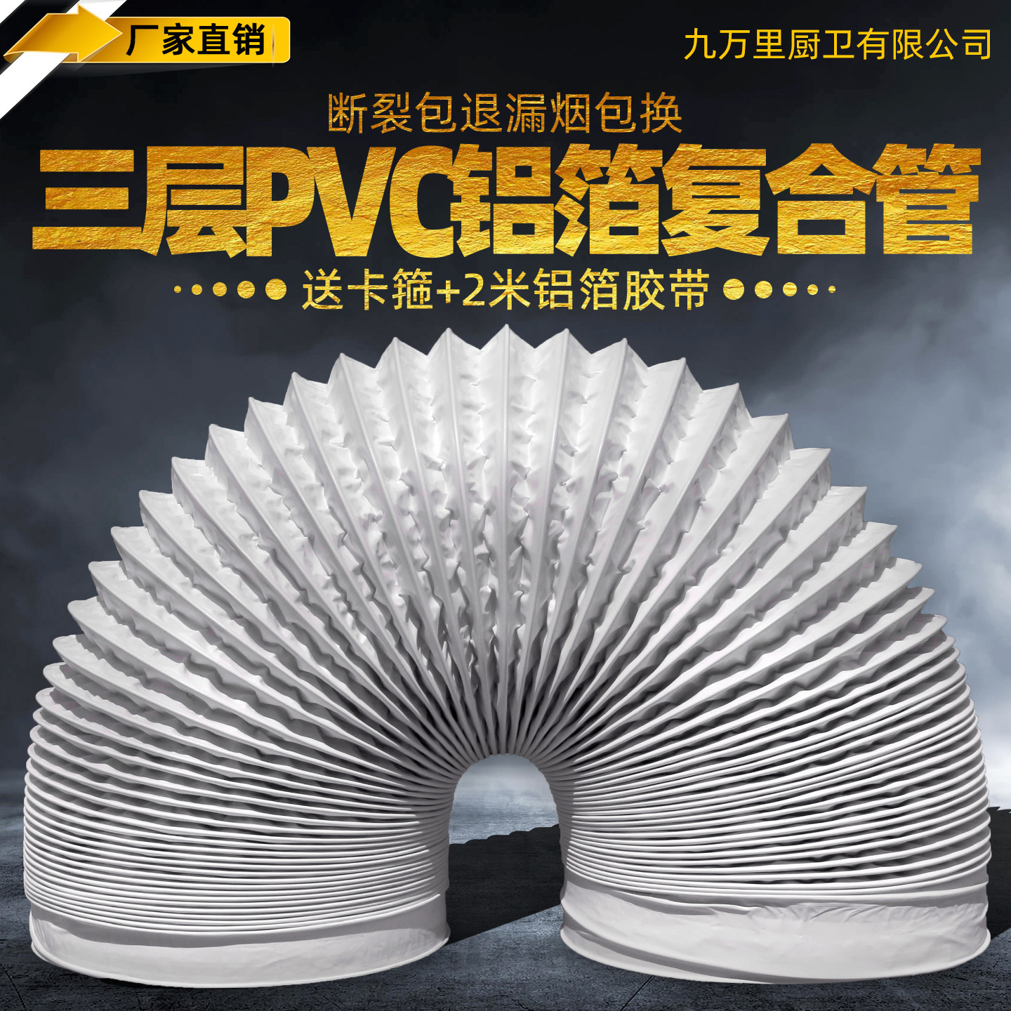 三层加厚PVC铝箔复合管新风系统