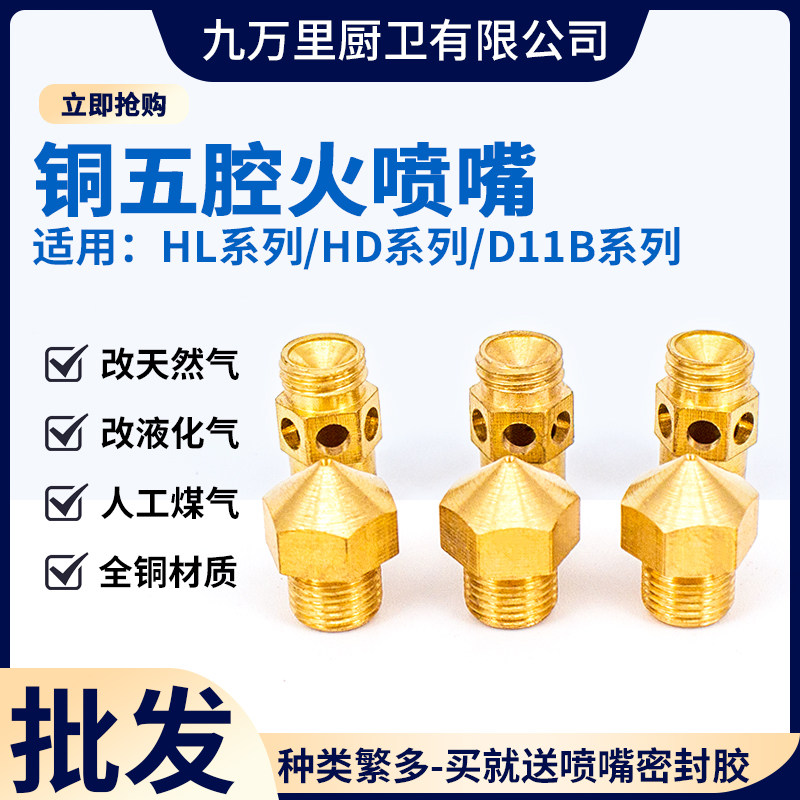M8燃气灶喷嘴HL/HD/D11B系列五腔喷火嘴液化气天然气适合方太配件,大家电,烟机灶具配件,淘宝优惠券,粉丝福利购,淘宝优惠卷