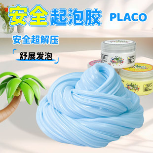 PLACO史莱姆起泡胶水晶泥儿童无毒安全解压神器不沾手假水玩具