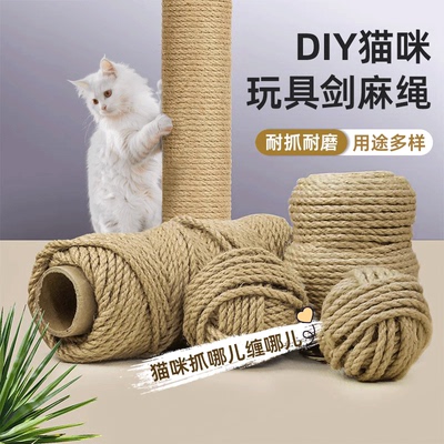 剑麻绳猫咪猫抓绳抓柱猫爬架无味绳子天然猫爪编织绳专用磨爪黄麻