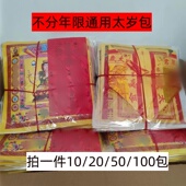 2026太岁包锦囊100套加盆不分年限流年组合金套装 本命年太岁纸包