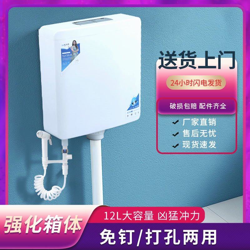 适配九牧科勒厕所冲水箱卫生间蹲坑免打孔通用型卫生间家用马桶挂