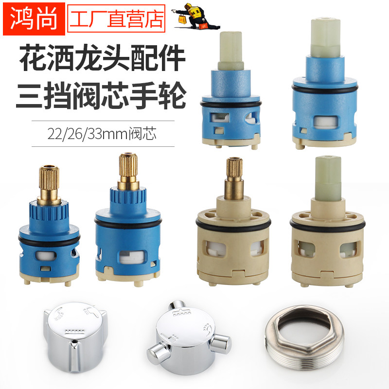 适配九牧箭牌科勒花洒阀芯分水器淋浴转换切换开关三档通用雨手轮