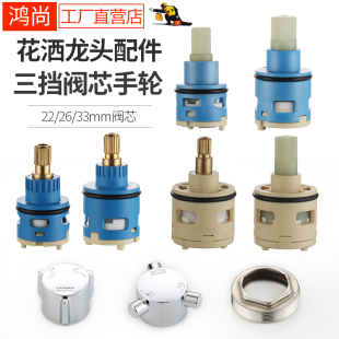 适配九牧箭牌科勒花洒阀芯分水器淋浴转换切换开关三档通用雨手轮