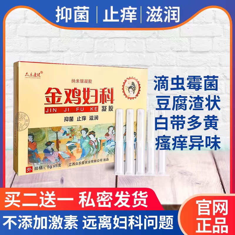 金鸡苦参妇科凝胶滋润粉嫩紧致女性宫颈瘙痒私处止痒抑菌护理正品