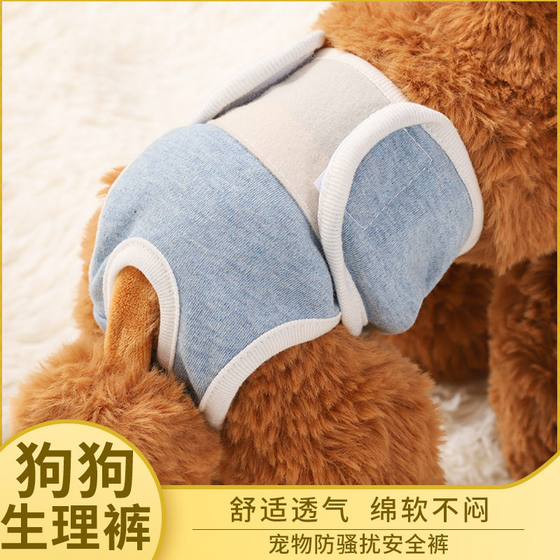 狗狗生理裤生理期安全裤纯棉防骚扰母狗姨妈裤月经宠物孕裤纸尿裤