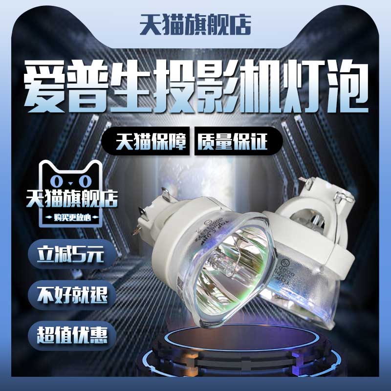 Thích hợp cho bóng đèn máy chiếu Epson EB-470/475W/475Wi/480/480T/485W/485WT/485WI/1400WI/1410WI
