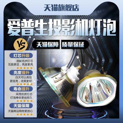 适用于EPSON爱普生EMP-81/81+/81P/821/828/61/61+/61P/ELPLP37/ELPLP45/ELPLP30投影机仪灯泡