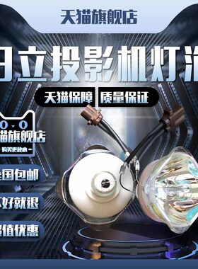 Hitachi日立HCP-S220/S220A/S220W,ED-X50/X52/X26/HS200AR08-2E投影机仪灯泡