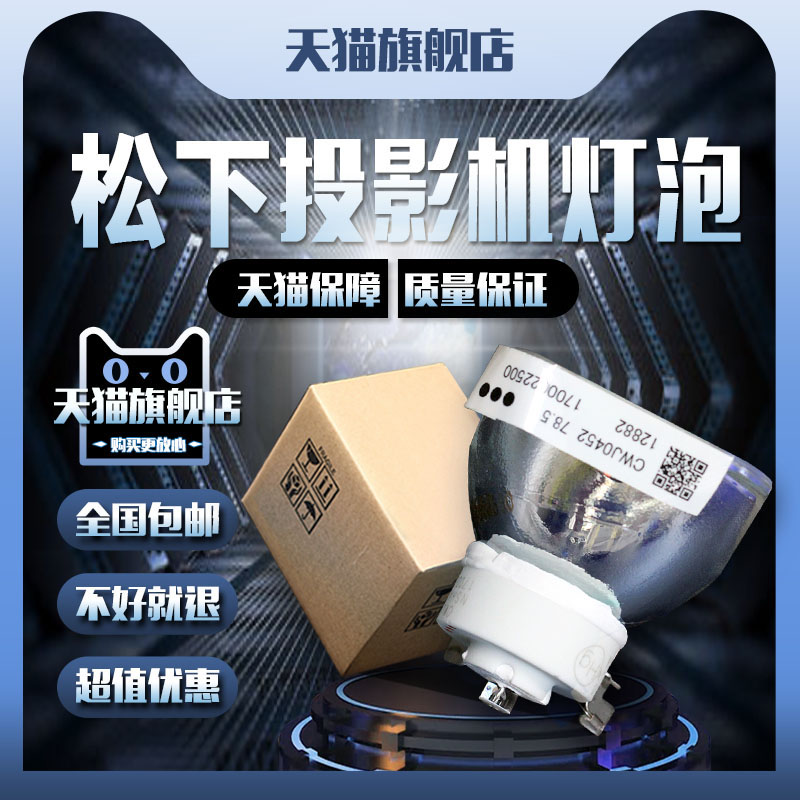 适用于Panasonic松下PT-X3231STC/X3232STC/X3233STC/X3235STC/X3530STC/X3833STC/X3835STC投影机仪灯泡