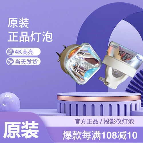 原装日立HCP-5100X/5150X/Q300W/A833W+/A833+/A836/A836+/4060X/WX/4200X/5000X/Q310W+投影机仪灯泡(K36)