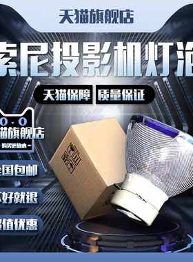 适用于SONY索尼VPL-EX145/EX146/EX147/EX100/EX101/EX102/EX120/EX121/EX122/EX123/EX130投影机仪灯泡EX131