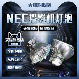 NP43 LT35LP投影机仪灯泡 LT30LP NP61 NP40 NP41 NP62 NP54 NP50 NP64 NEC NP52 NP63 NP60