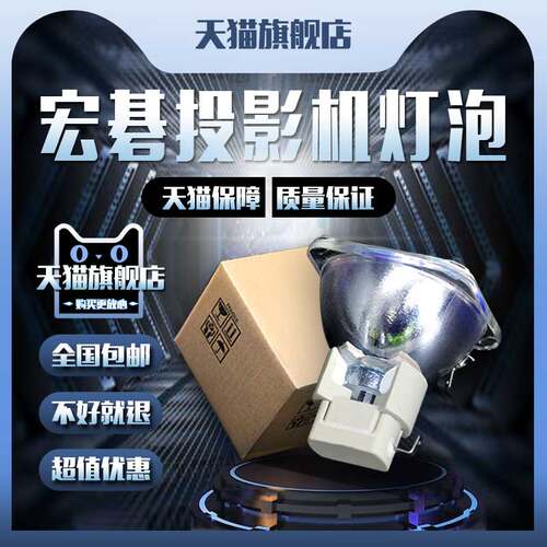 Acer宏碁/宏基P1165P/P1165E/P5260/P5260i/P5260E/P5270/P5370/P5370W/P5280/PH730/PD523PD投影机仪灯泡