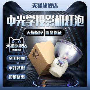 T758ST T757ST T759ST投影机仪灯泡 T755ST Costar中光学T509ST