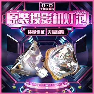 7950 7250N投影机仪灯泡 811 7800 7850 800 820 810 7250 庄力适用于原装 7900 EPSON爱普生EMP