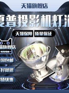 SHARP夏普XR-10XA/10SA/12XA/12SA/22XA/22SA/20X/20XA/20S/20SA投影机仪灯泡