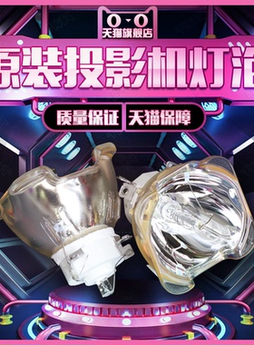 原装NEC NP44LP+/NP44LP/NP26LP/NP24LP/NP25LP/NP21LP/NSHA350W/NSHA330W/NSHA300W投影机仪灯泡