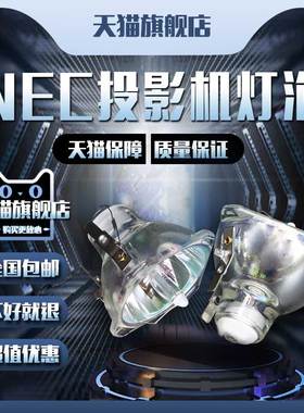 NEC LT25/LT30/LT35/LT37/LT25+/LT25G/LT30+/LT30G/LT35+/LT37+/NP03LP/NP02LP/NP08LP/NP09LP投影机仪灯泡