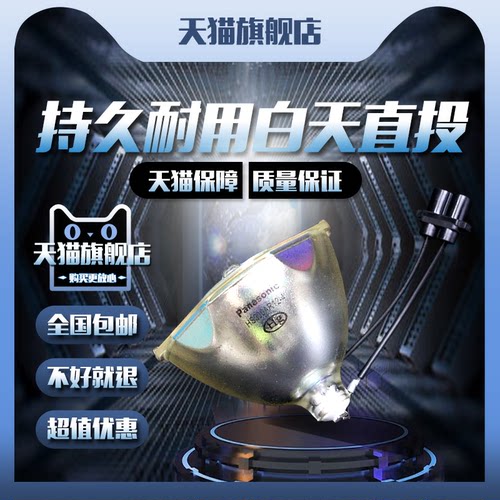 庄力适用Panasonic松下PT-U1X88/X87/X86/X67/X68/S68/PX95/X88/U1X86/U1X87/U1S66/ET-LAC80投影机仪灯泡
