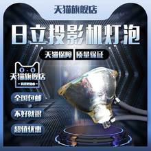 Hitachi日立CP-X251/X255/X256/X260/X260J/X265/X267/X268A/X268AJ/X345/PJ-658/LC5/LC5W液晶投影机仪灯泡