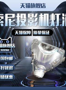适用于SONY索尼VPL-VW50/VW80/VW95ES/VW90ES/VW10/VW40/VW60/VW70/VW85/LMP-P120/H180/H200投影机仪灯泡