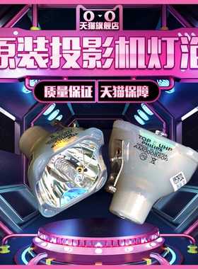 原装正品Infocus富可视DP1000X/LP70/IN1110/LP80/LP750/LP70+/LP130/M2/M2+/M3/M6/IN10投影机仪灯泡