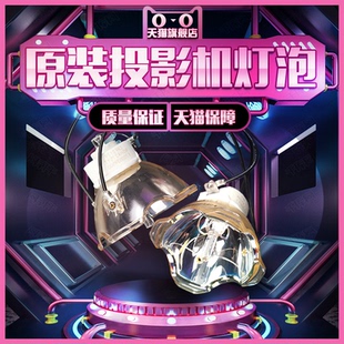 EL60WU EL65X投影机仪灯泡 X95i EL50W EL55WU EL52X EL60X EL65WU EL55X 原装 EL46X EL55W EL50X