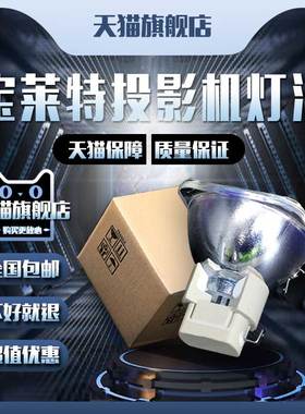 Boxlight宝莱特Phoenix S25/Phoenix X30投影机仪灯泡