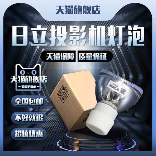 HITACHI日立HCP-DN3150X/DRX370ST/DN1030X/DN3100X/DRH301/CP-DX250/CP-DRM300/DT01461S投影机仪灯泡