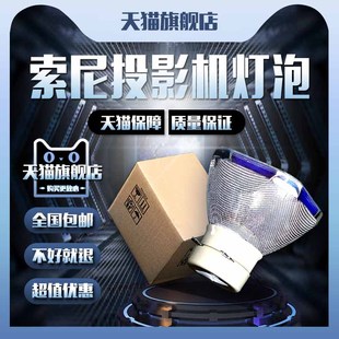 DW240 DW122投影机仪灯泡EW435 DX270 DW125 DW126 EW435 DX240 EW455 DW120 适用于SONY索尼VPL DW127 DX221