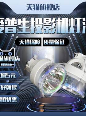 适用于EPSON爱普生EB-1930/1940W/1945W/1950/1955/1960/1965//CE260WI/CE310Wi投影机仪灯泡