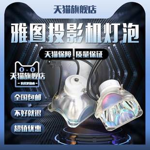 LX4200 LX4300 LX8000 LX5100 NSHA275YT投影机仪灯泡 LX4100F LX5200 LX4500 ACTO雅图LW4200F LX4400