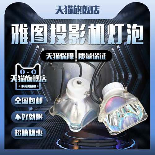ACTO雅图LW4200F/LX5100/LX5200/LX4200/LX4300/LX4400/LX4500/LX4100F/LX8000/NSHA275YT投影机仪灯泡