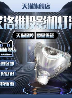 INOVEL艾洛维VH306/VE331/VE310/LRH-112K投影机仪灯泡