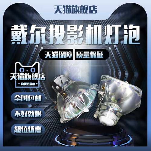 DELL戴尔1200MP/1201MP/1800MP/2300MP投影机仪灯泡